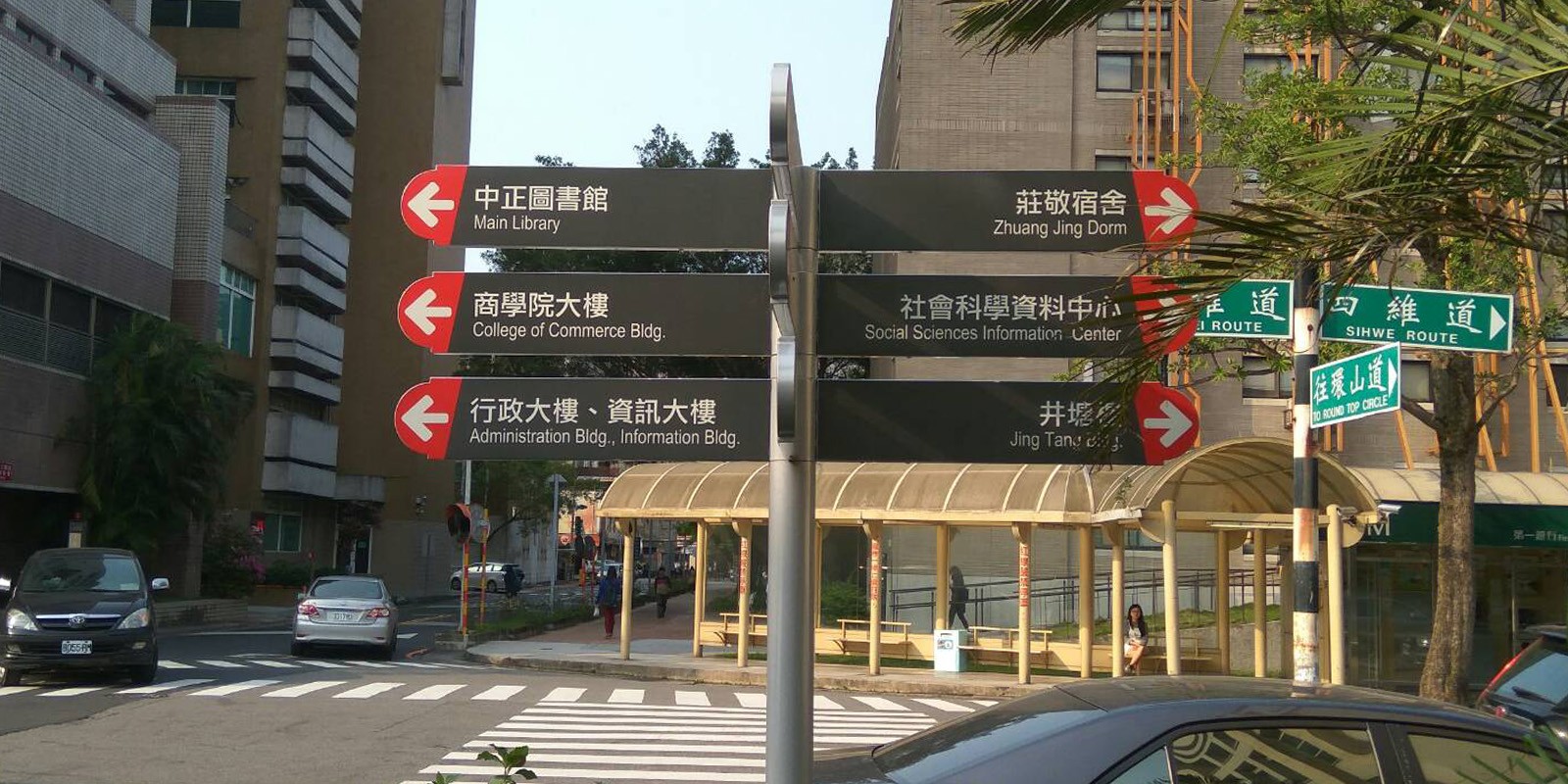 政治大學
