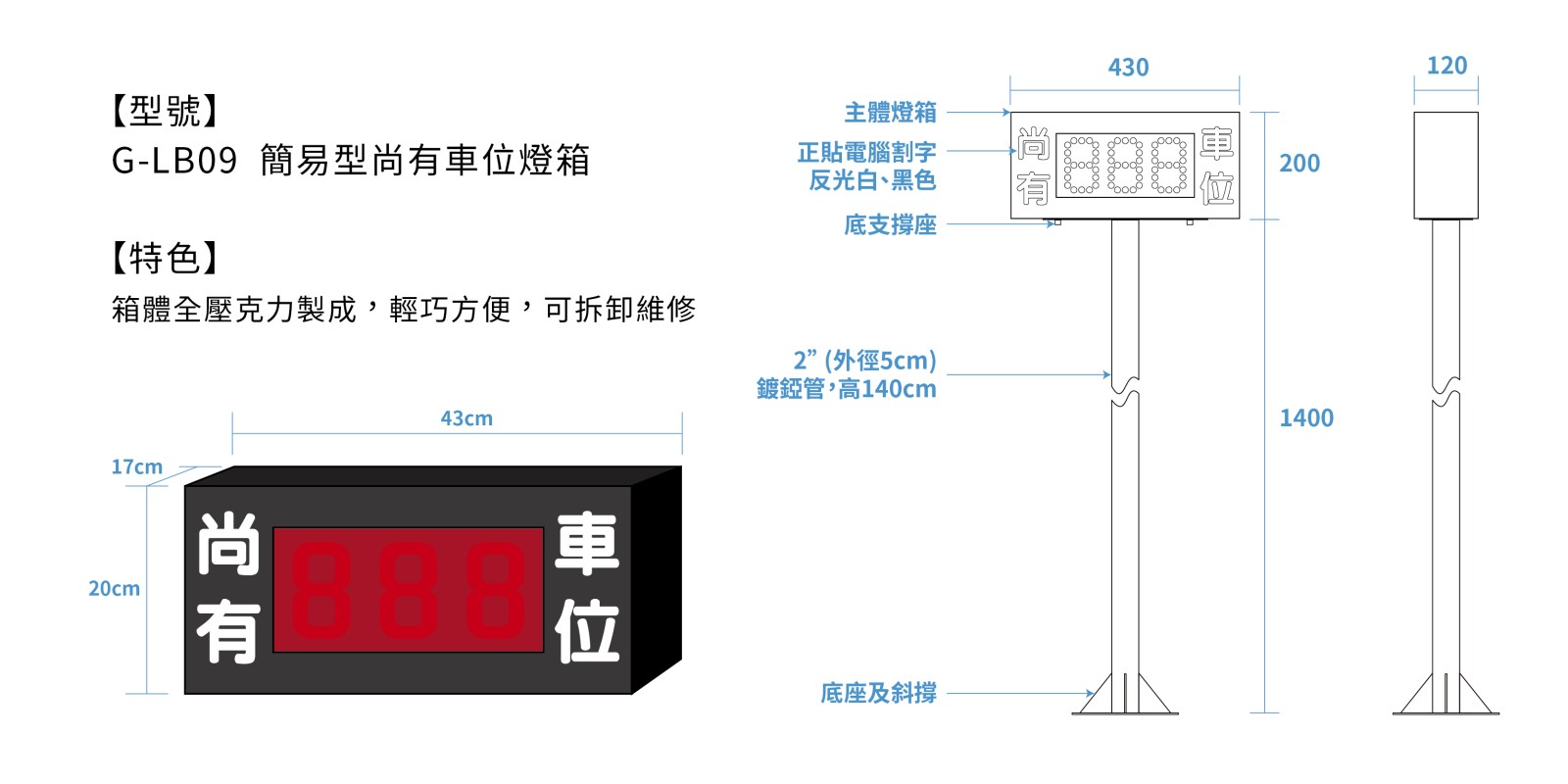 簡易型尚有車位燈箱