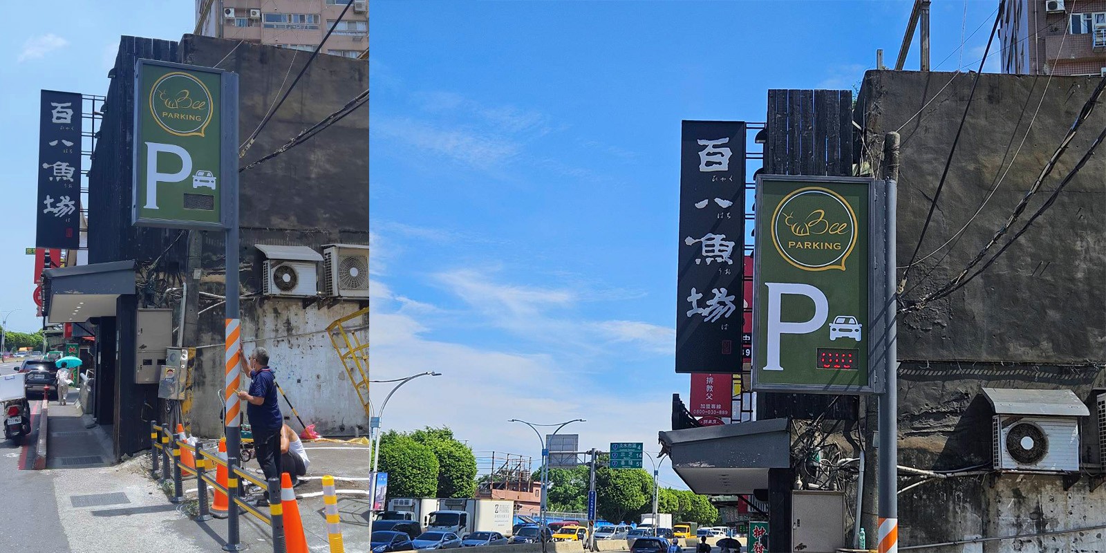 淡水民權路停車場