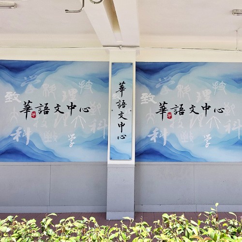致理科技大學